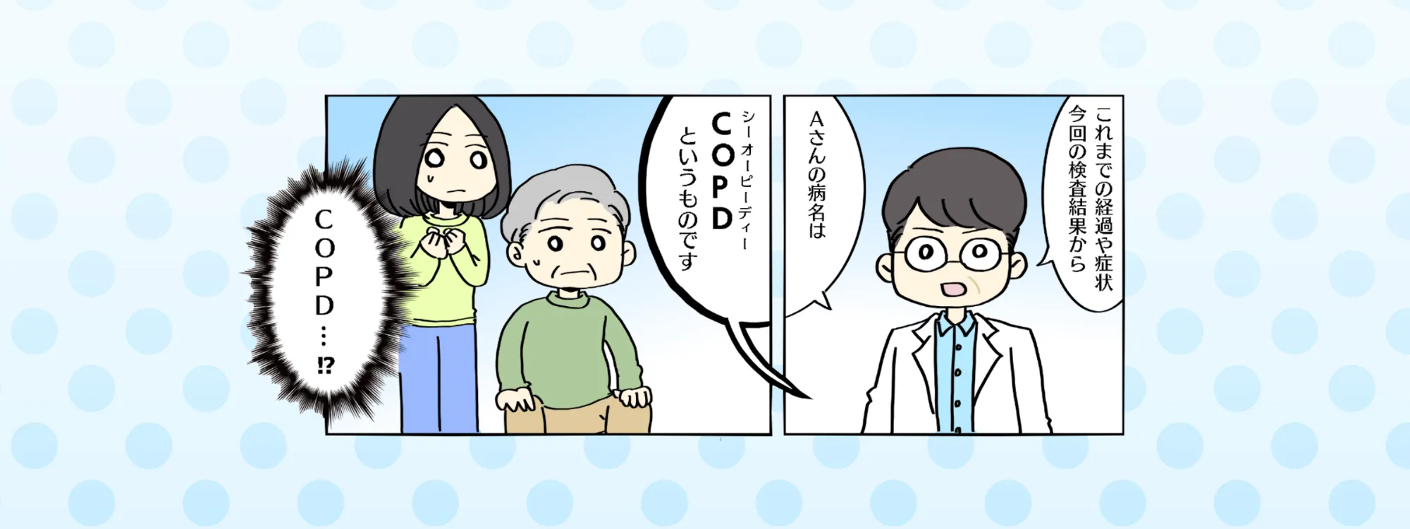 漫画でわかるCODP